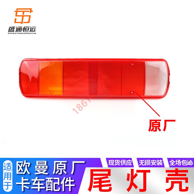 刹车灯尾灯壳适配福田戴姆勒欧曼