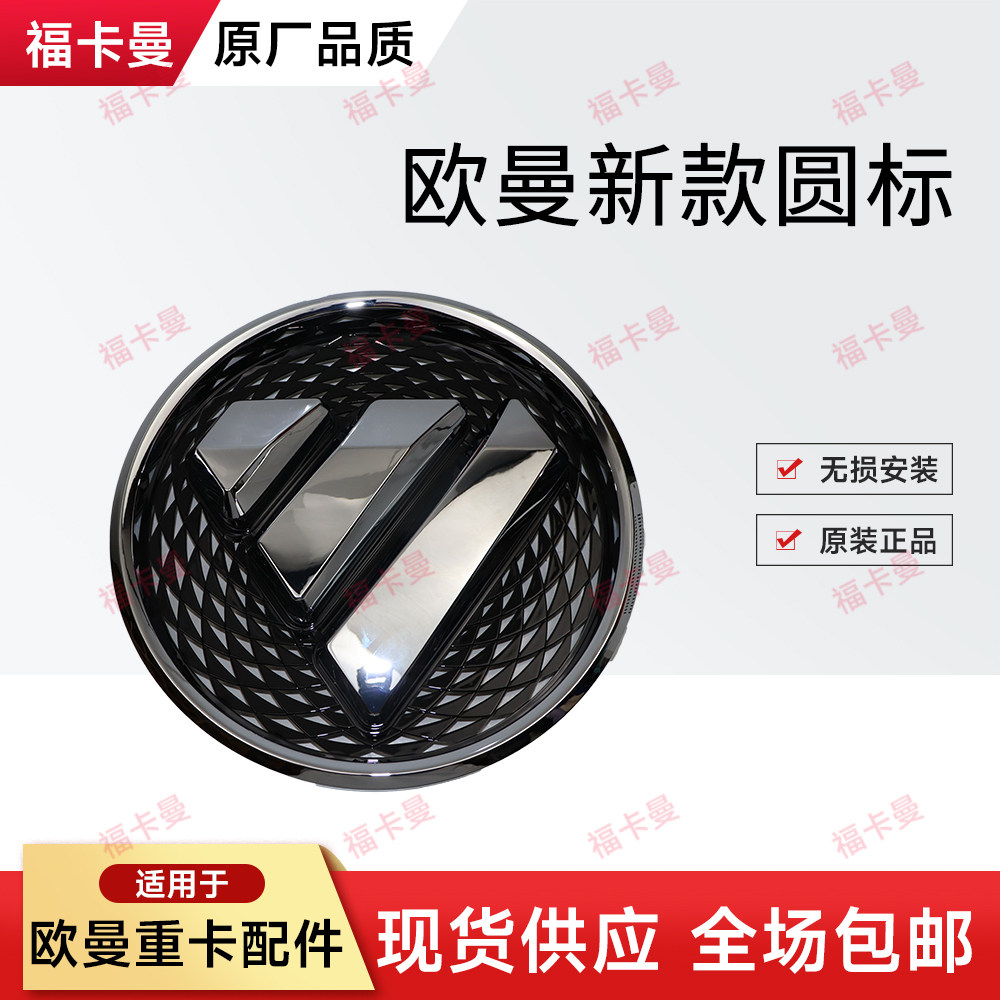 前脸圆标适配戴姆勒欧曼GTLEST标