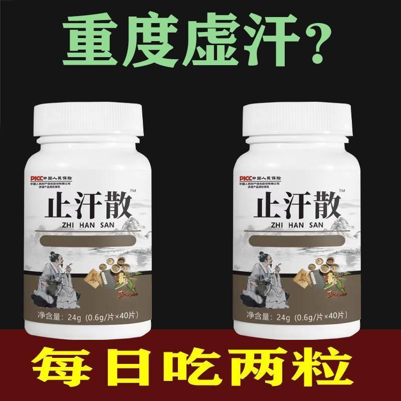 止汗丸体虚出汗多头部爱出汗睡觉吃饭满头大汗怕热夏天一动就出汗