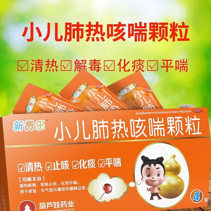 葫芦娃小儿肺热咳喘颗粒6袋非葵花感冒止咳化痰平喘支气管炎