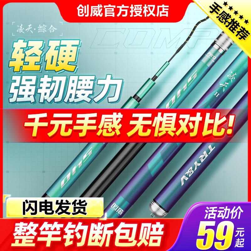 创威凌天二代小大综合钓鱼竿手杆超轻超硬28调碳素鲤鲫鱼竿台钓竿