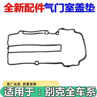 昂科拉1.4T气门室盖垫发动机缸盖密封垫凸轮轴饰盖垫 适配别克13款