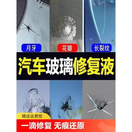 汽车玻璃修复液前挡风划痕修补风挡长裂纹痕裂缝无痕胶还原剂胶水