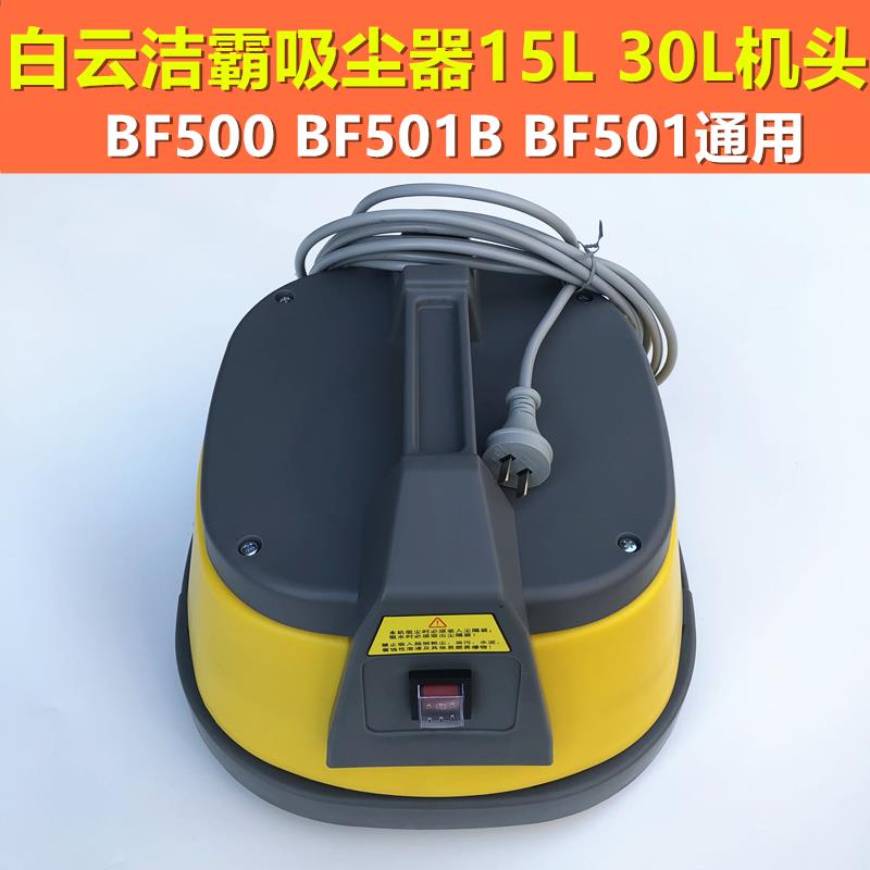 思力洁霸吸尘器电机机头通用配件大全BF500 BF501强力大功率1500W