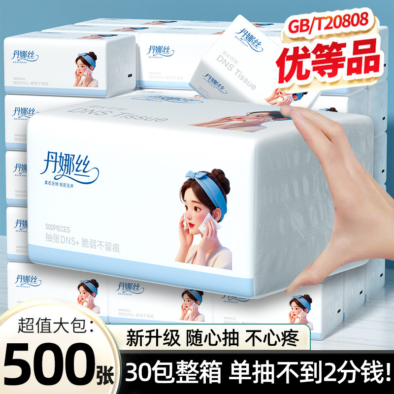500张家用大包抽纸实惠装卫生纸图片