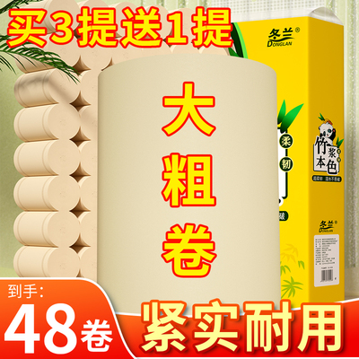 48卷加厚可湿水卷筒纸