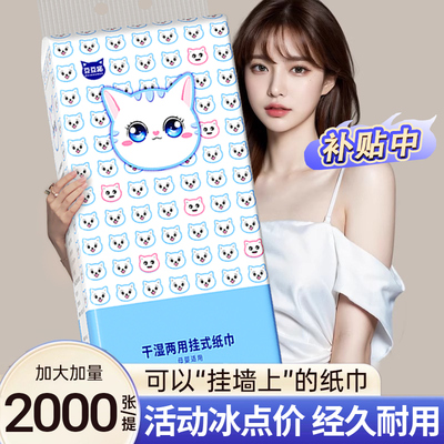 悬挂式抽纸卫生纸家用宿舍擦手纸