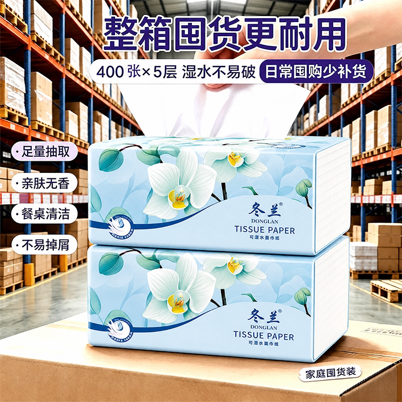 冬兰纸抽湿水不易破400抽*5层柔图片