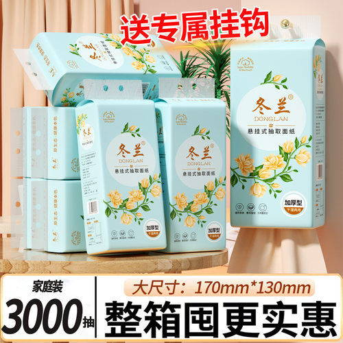 3000抽悬挂式纸巾整箱装餐巾纸家庭实惠批学生宿舍用厕纸三元三件