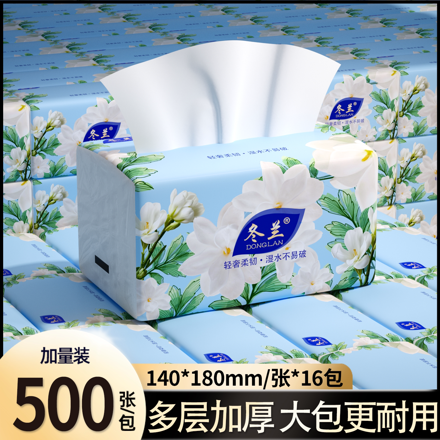 冬兰抽纸500张16大包五层柔软纸图片