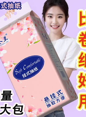 悬挂式抽纸家用实惠装纸巾宿舍壁挂式面巾纸厨房擦手纸一分钱抢购