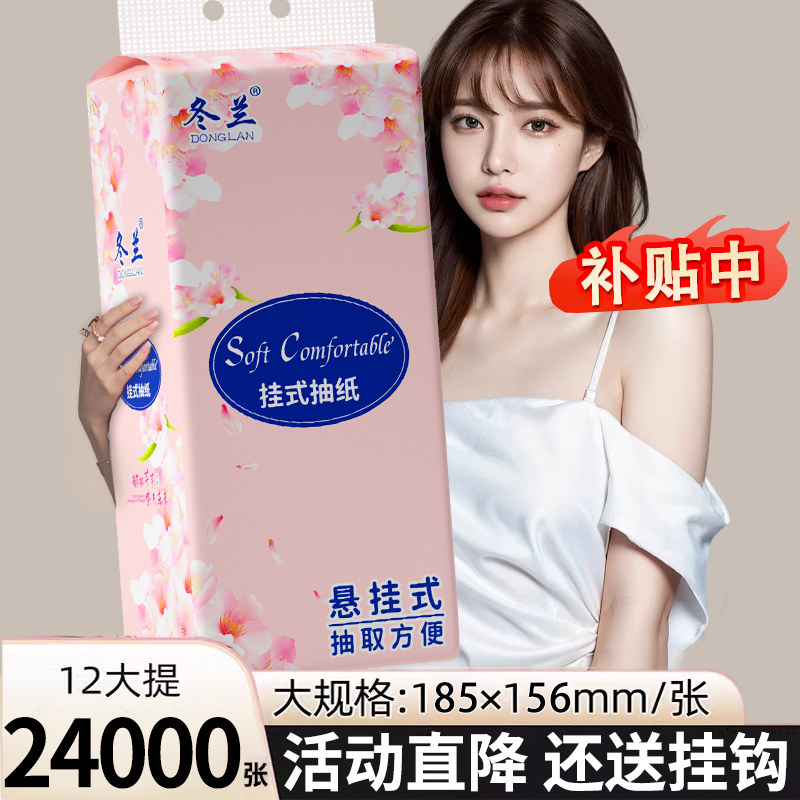 24000张悬挂式抽纸巾家用实惠装厨房餐巾纸面巾纸厕纸擦手卫生纸
