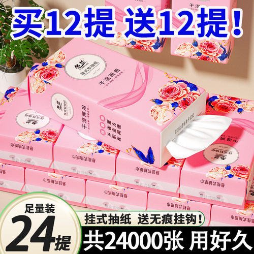24提悬挂式抽纸整箱实惠厨房餐巾纸宿舍面巾纸擦手卫生纸厕纸批