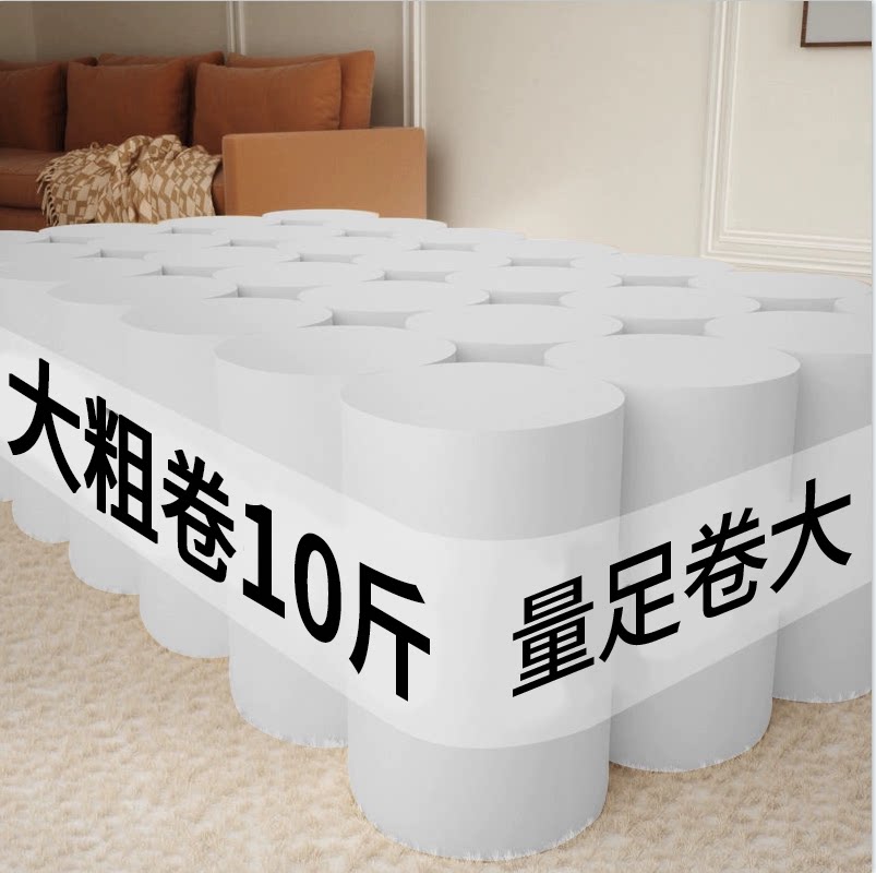 10斤大粗卷卫生纸家用实惠装卫生间专用无芯卷纸擦手纸巾厕所厕纸