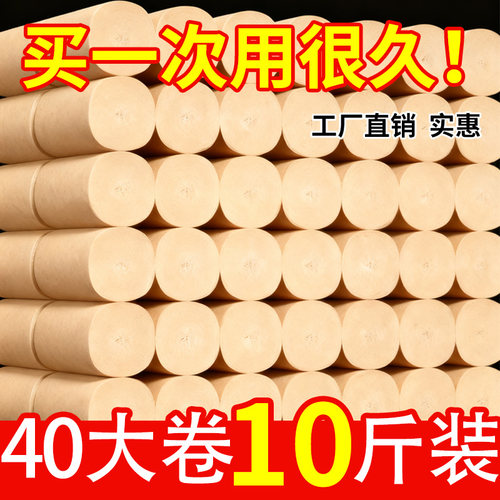 10斤40卷无芯卷纸家用厕所用厕纸卫生纸整箱实惠批手纸纸巾