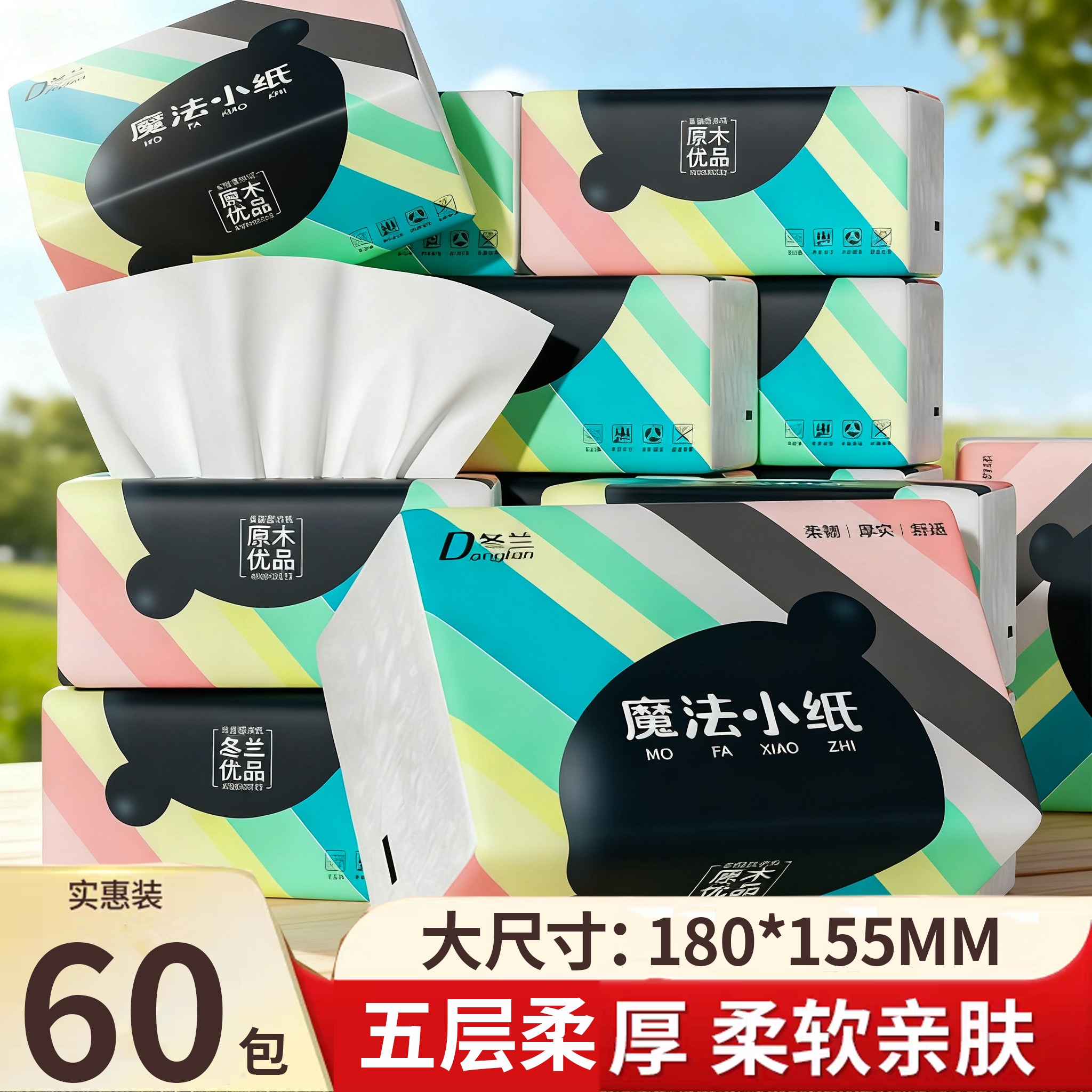 60包纸巾抽纸家用实惠装餐巾纸厨房用卫生纸厕纸工厂直销面巾纸批