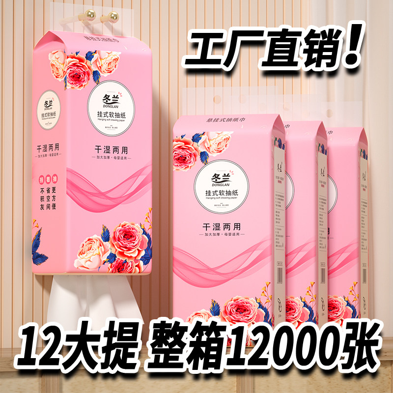 悬挂抽纸卫生纸家用纸巾擦手纸面巾纸挂式纸巾厕纸整箱实惠批抽纸