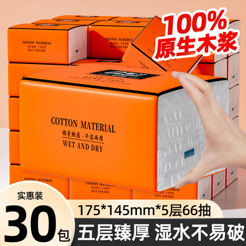 大包抽纸家用实惠装卫生纸纸巾