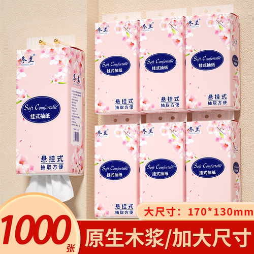 1000张大提抽纸悬挂式纸抽大容量