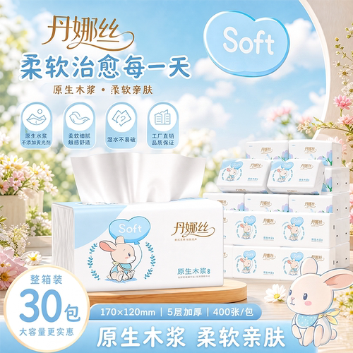 丹娜丝原木加厚大包家用擦手纸