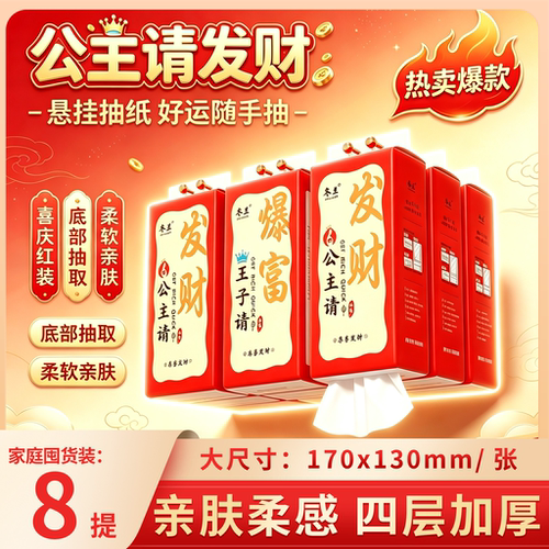 8提悬挂式抽纸加厚家用整箱装