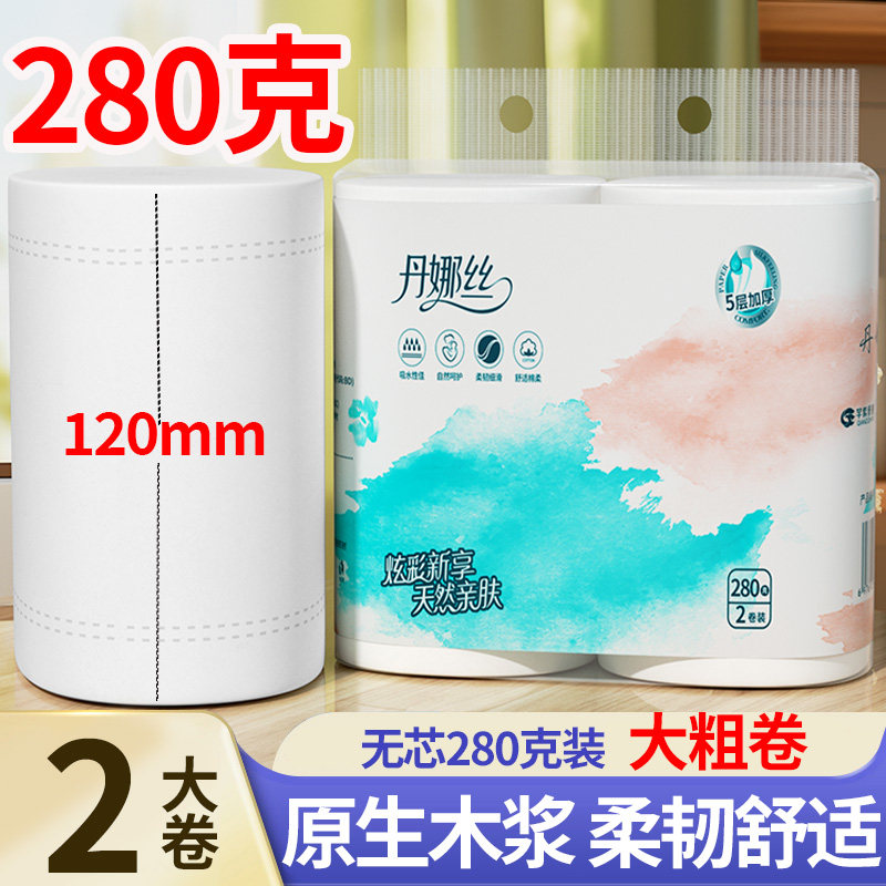 丹娜丝无芯卷纸280克两卷装家用整箱实惠批厕所专用卫生纸手纸,洗护清洁剂/卫生巾/纸/香薰,卷筒纸,淘宝优惠券,粉丝福利购,淘宝优惠卷