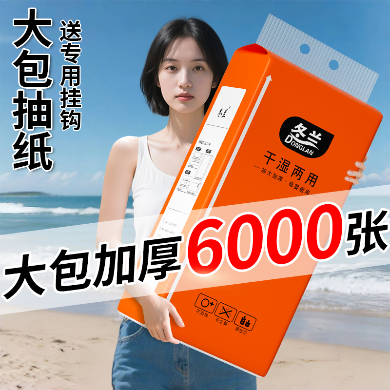 悬挂式抽纸家用实惠装加厚卫生纸