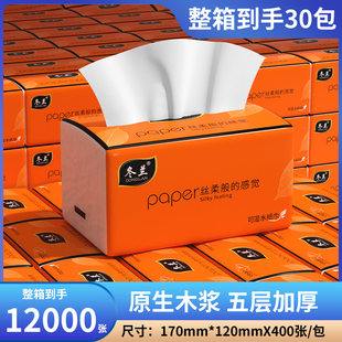 整箱12000张纸巾抽纸家用实惠餐巾纸卫生纸厕纸面巾纸抽擦手