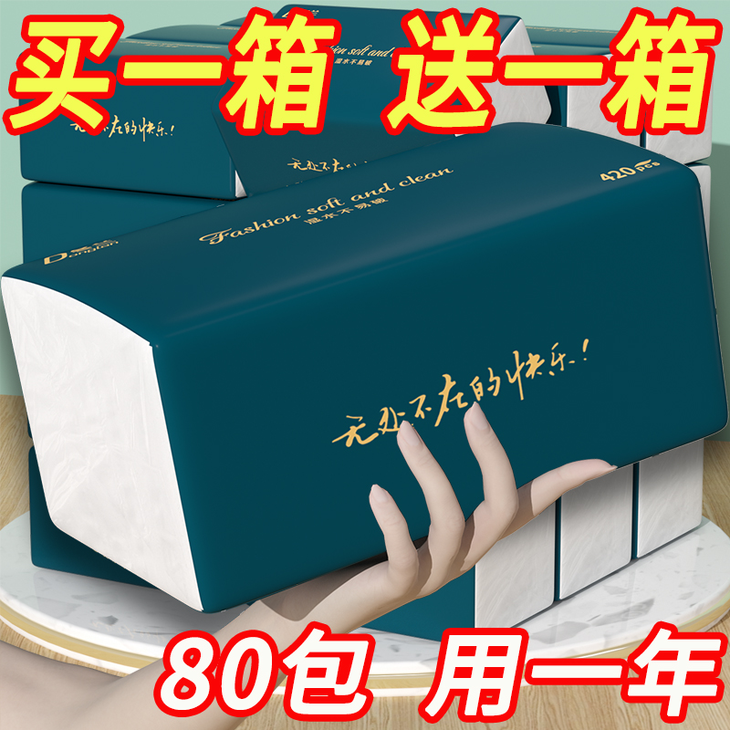 80大包抽纸加厚纸巾整箱批家用实惠装餐巾纸擦手纸卫生纸巾面巾纸