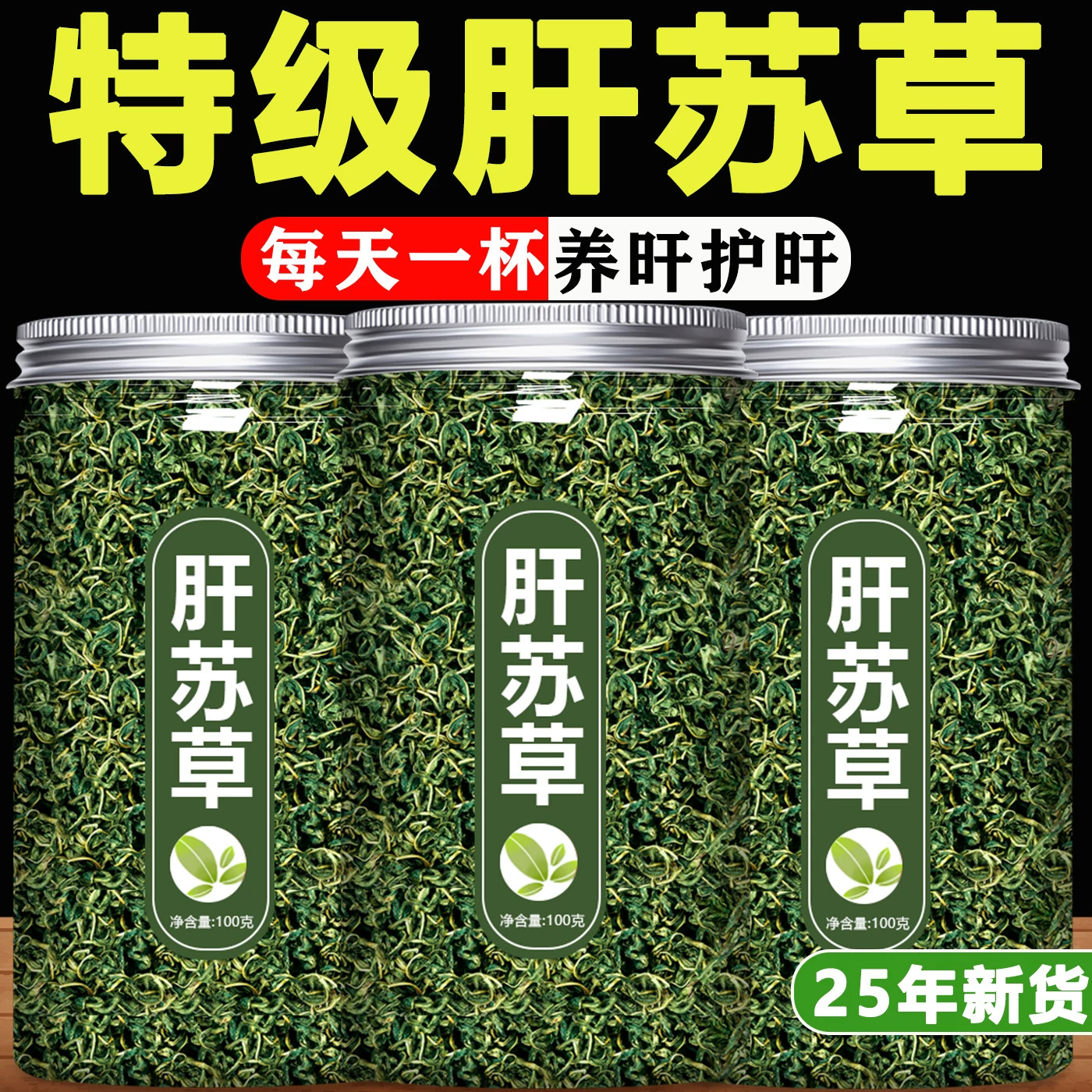 肝苏正品中药材官方旗舰店四川古蔺赶黄草扯根菜草药护肝茶泡水喝