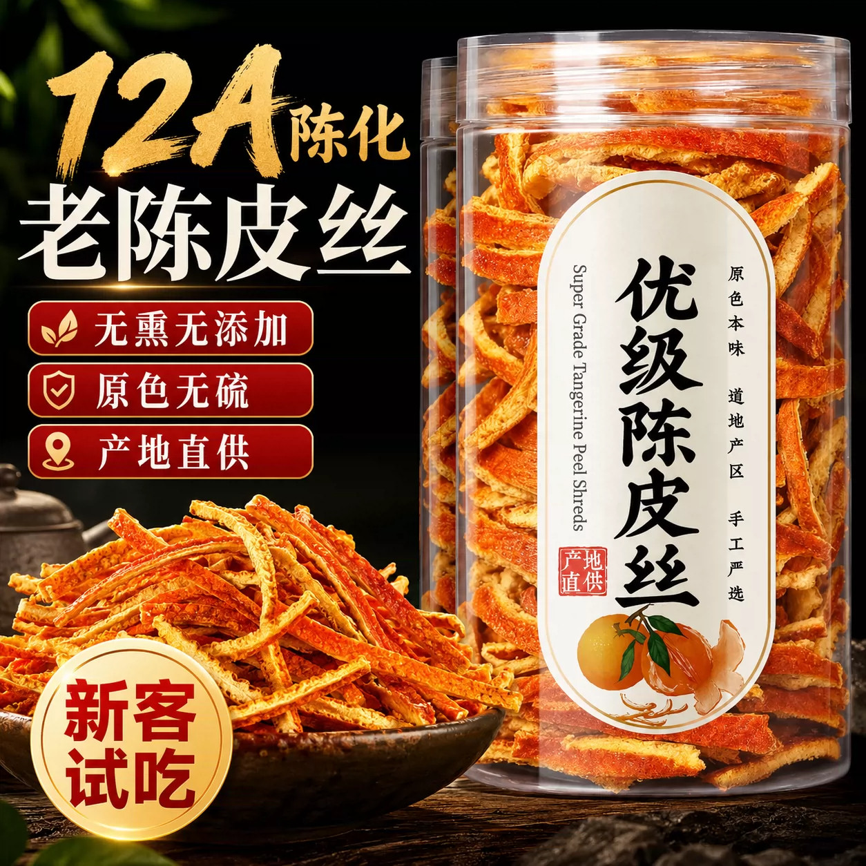 特级干陈皮丝中药材正宗橘皮泡水喝泡茶专用菊花茶正品官方旗舰店