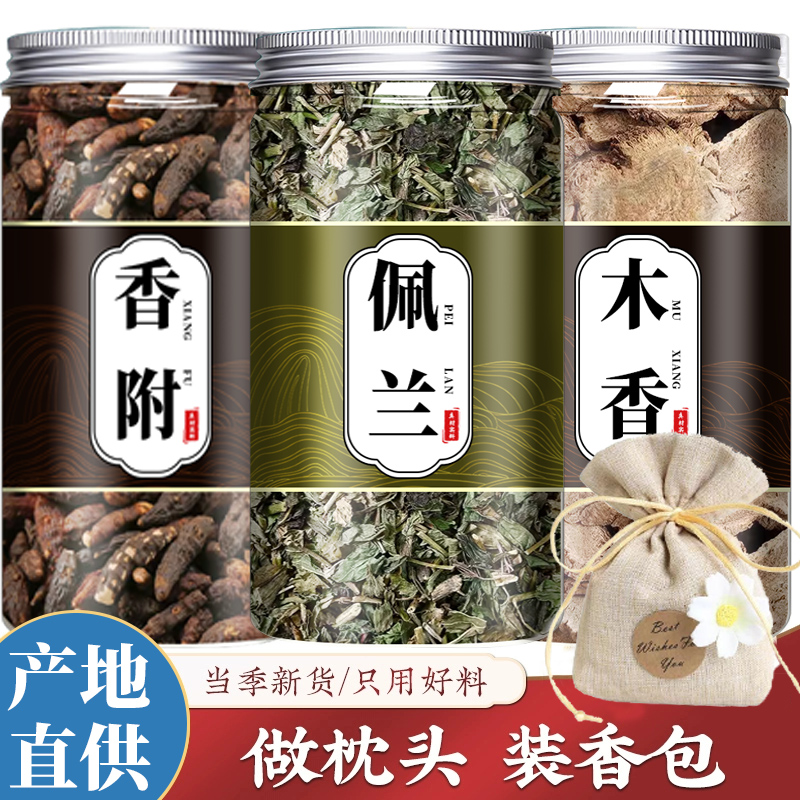 香附木香佩兰玫瑰花各50克10g克香包正品中药材香附子砂仁做枕头