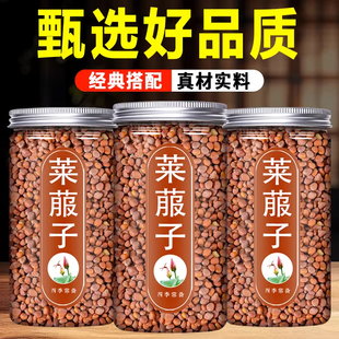 炒莱菔子中药材500克炒熟萝卜籽来服子正品生莱菔子可磨莱菔子粉