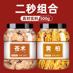 黄柏苍术中药材和茶包官方正品黄白二妙散生仓术野生炒苍术陈皮粉
