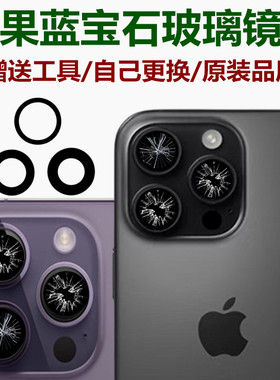 适用苹果11Promax后摄像头镜片12原装iphone13mini玻璃镜头14plus