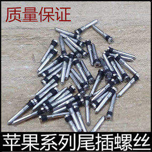 XSmax11Promax五星12 16尾部底部尾插螺丝 苹果6P