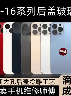 适用苹果X玻璃后盖iPhone8xr xsmax 11Pro12Promax13mini14手机带标免拆机15Promax后壳16promax一体冷雕后屏