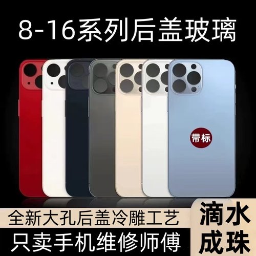 苹果iPhone玻璃后盖免拆手机维修
