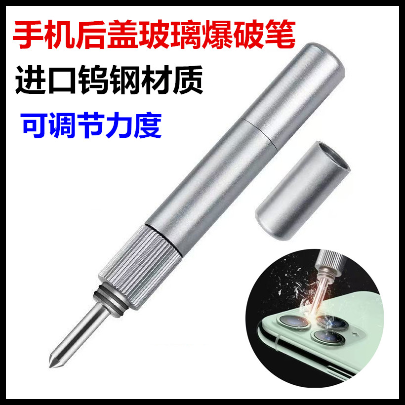 拆机更换金钢笔爆破笔手机维修爆破碎笔划屏神器适用苹果玻璃后盖