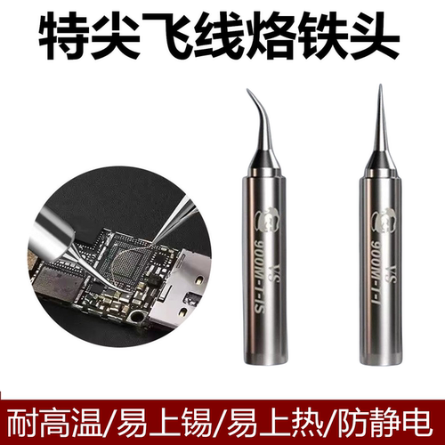 936A无铅烙铁头焊接刀头