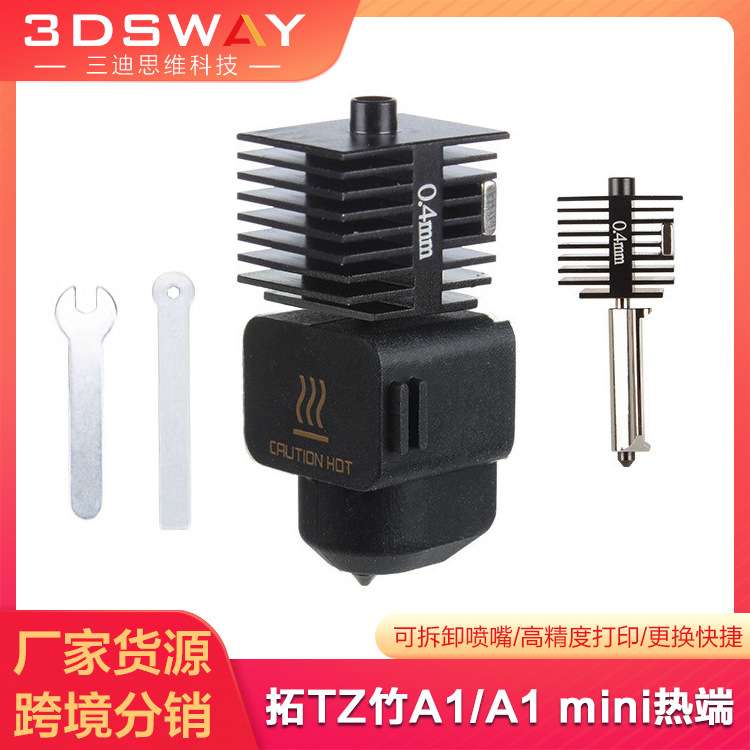 适配拓竹A1/A1 mini热端组件硬化钢喷嘴打印头陶瓷加热保温硅胶套