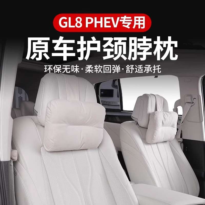 适用24款别克GL8头枕护颈枕脖枕PHEV陆尊靠枕腰靠插混车内枕改装