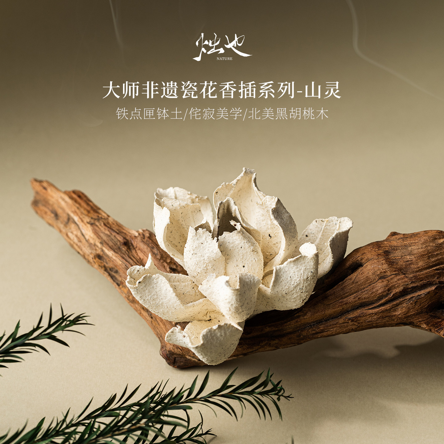 烛也香插香托底座东方非遗瓷花图片