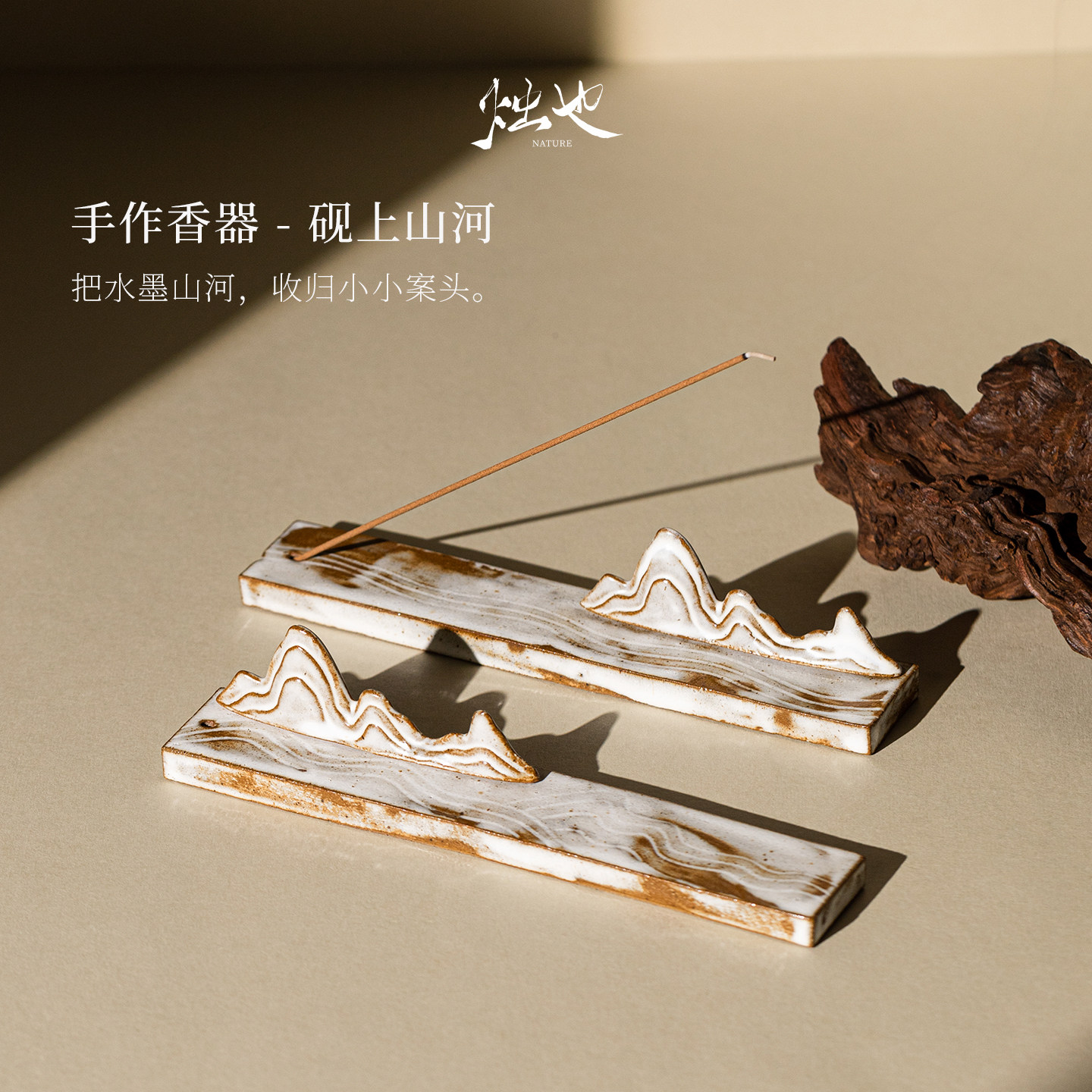 烛也砚上山河卧香插底座摆件宋氏美学斜插沉香檀香不落灰香托香座
