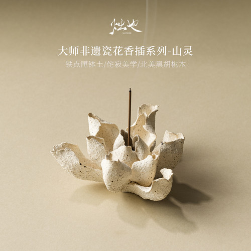 烛也香插香托底座东方非遗瓷花