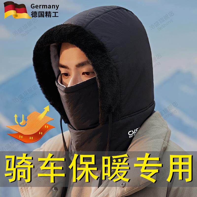 德国冬季保暖口罩面罩帽子一体男女士骑行防风防寒围脖加厚护耳朵