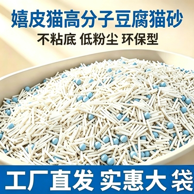 高端S级豆腐猫砂大包装除臭型