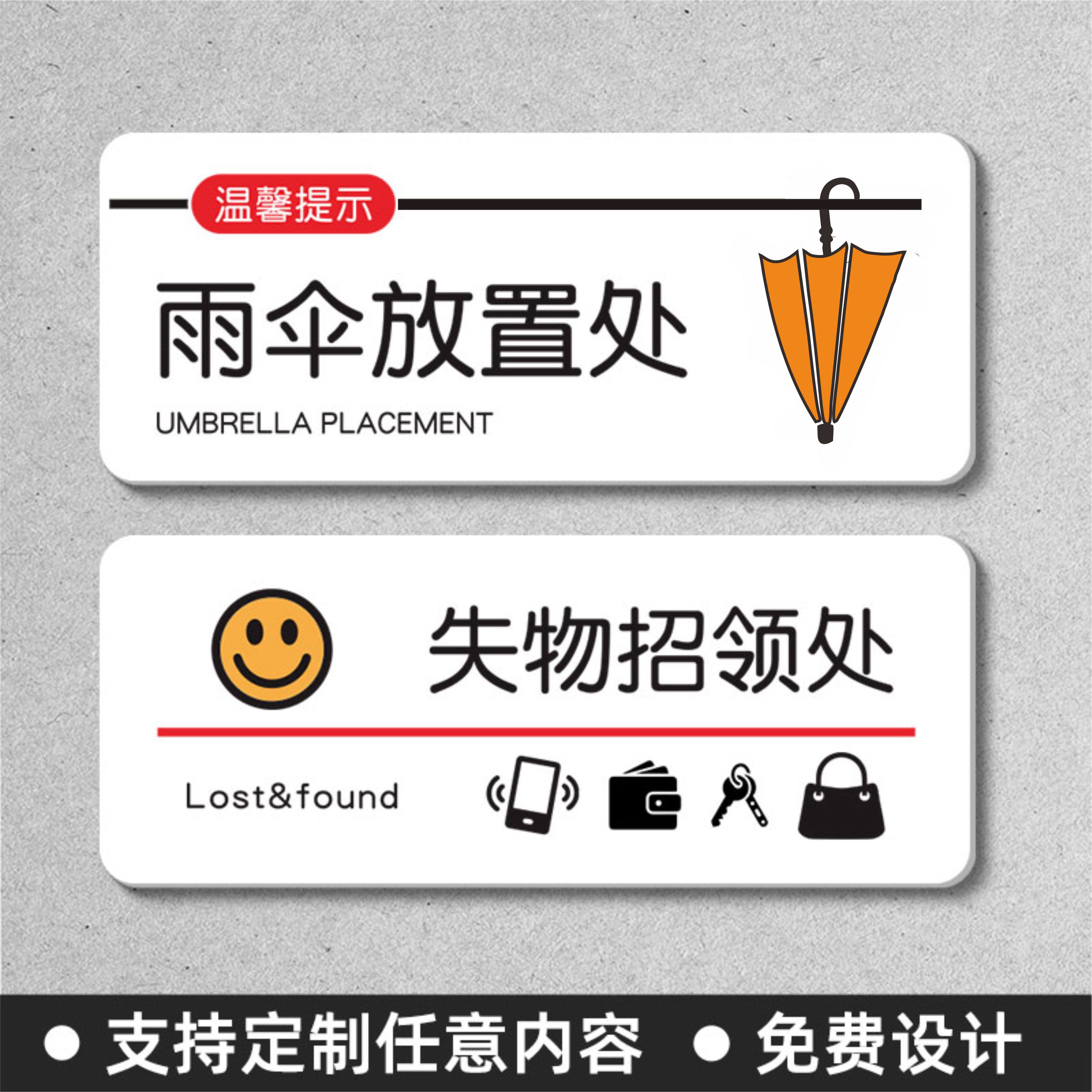雨伞放置处提示牌雨伞收纳标识失物招领温馨提示贴亚克力请妥善保管贵重物品提示牌禁止吸烟小心地滑标牌定制