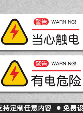 当心触电有电危险警示牌高档亚克力24小时不间断电源温馨提示牌酒店宾馆客房UPS应急电源标签标志提示指示牌