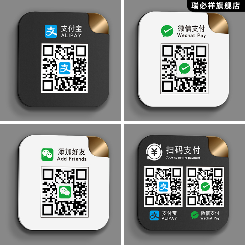 二维码支付收钱码收银牌收付款牌